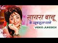 SAIRA BANU ALL TIME Evergreen Songs | Top 17 Songs Of Saira Banu | Dilip Kumar | Dil Wil Pyar Wyar