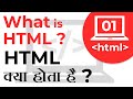 #1 What is HTML - HTML क्या होता हे ? |  | Web Development Tutorials