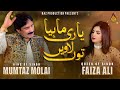 YAARI - Mumtaz Molai Faiza Ali - New Duet Song 2023 | Saraiki Song 2023 - Naz Production