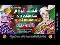 Fazal Qayoom II Pashto Qessa II Taaj Muhammad Namrow  II Setar Mangai Wala II { 90 - Minutes }