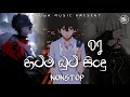 2024 New Boot Dj Nonstop | Sinhala Boot Songs Mix Dj Nonstop | Sinhala Dj Nonstop