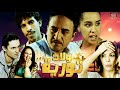 Film Wald Touria HD فيلم مغربي ولاد تورية