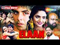 Akshay Kumar Ki Movie | Madhu | Amrish Puri Dialouges | Elaan Full Movie | HD