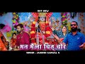 Man Maila Chit Chor | Jagdish Sanwal | New Himachali Song 2023 | Navratre Special