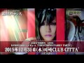 己龍 Royz コドモドラゴン 「FAMILY PARTY」SPOT映像
