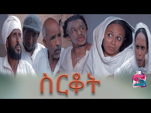  Eri Selina Studio Eritrean Short movie Srkot 2021 by Wegihu Fisahatsion