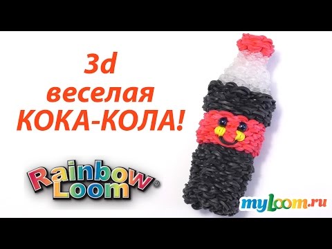 Плетем кока колу Плетем кока колу