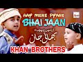 Aay Mere Pyare Bhai Jaan - Khan Brothers - New Best Kids Naat Sharif - Hi-Tech Islamic Naats