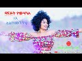 ህድሞና -  ገለ ኣይከውንን'የ  ብ ዳናይት ዮውሃንስ  Gele Aykewnn-Ye by Danait Yohannes -  New Eritrean Music 2023