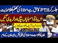 'Main Khan Ki Hamayat Karta Hun...' | Maulana Fazal ur Rehman First Shocking Speech | Dunya News