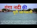 Ganga River | origin of Ganga | Ganga nadi kaha se nikalti hai | Ganga nadi | गंगा कहां से निकलती है