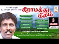 Tamil Folk song - Rasathi unnai enni ( ராசாத்தி உன்னை எண்ணி)