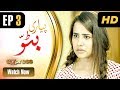 Piyari Bittu - Episode 3 | Express Entertainment ᴴᴰ  Drama | Sania Saeed & Atiqa Odho