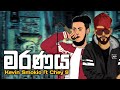 මරණය - Kevin Smokio ft Chey 9 (Maranaya Official Audio)|DopeDangerMusic|Smokio New Rap Video #smokio