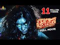 O Sthree Repu Raa Telugu Full Movie | Ashish Gandhi, Diksha Panth | Sri Balaji Video