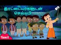 Chhota Bheem - இரட்டையர்களுடன் செல்ஃபி | Funny Cartoon Videos for Kids | Stories in Tamil