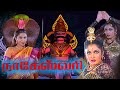 Nageswari Full Movie | Old Tamil Hits | HD | Ramya Krishnan, Karan, Vadivelu