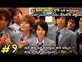 Beautiful GIRL Dressed Up As A BOY & Transferred Into ALL BOYS SCHOOL | Part-9 | Explained In Telugu