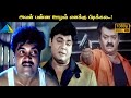 அவன் பண்ண ஊழல் எனக்கு பிடிக்கல..! | Dharma Movie Compilation | Vijayakanth