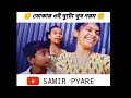 whatsapp shayari funny status video bangla 🤣 #short