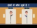 8 Hindi Riddles and Paheliyan to Test Your IQ | Hindi Paheli | Mind Your Logic