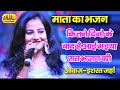 भक्ति गाना - Kitne Dino Ke Bad Hai Ayi - Maiya Rat Bhajan Ki || Ishrat Jahan || New Bhajan
