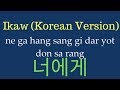 [EASY LYRICS] Yohan Hwang - Ikaw (KOREAN VERSION) | 황요한 - 너에게