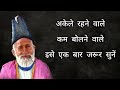 जिंदगी में एक बार इसे जरूर सुनना | Mirza Ghalib Shayari in Hindi | Sad Shayari | Ghalib Quotes