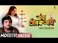 Baba Taraknath | Bengali Movie Songs Video Jukebox | Sandhya Roy, Biswajit Chatterjee