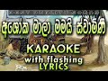 Ashokamala Mamai Karaoke with Lyrics (Without Voice)