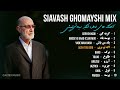 Siavash Ghomayshi TOP MIX 💙 | آهنگ های خاطره انگیز سیاوش قمیشی