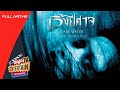 [SUB ENG] Thai horror movie - Dark Water เวิ้งปีศาจ Full MOVIE