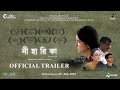 Niharika Bengali Movie 2023 Official Trailer | Indrasis Acharya