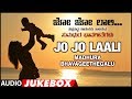 Jo Jo Laali Bhavageethegalu|Indhoo,B.V.Srinivas,S.Baali,C.Aswath,Mruthyunjaya Doddavada|Kannada Folk