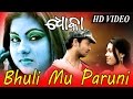 BHULI MUN PARUNI MORA PRATHAMA PREMAKU | Heart touching sad song |  Sidharth TV