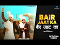 Bair Jaat Ka (Official Video) | CK Nara | Panwar Brothers | New Haryanvi Song 2024