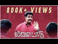 Must Watch - Vilayadu || New Tamil Short Film 2017 || Tamil Short Cuts || Silly Monks