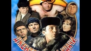 джентльмены удачи ремикс скачать
