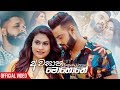 Awasana Mohothe (අවසාන මොහොතේ) - Shehan Udesh Official Music Video 2019 | New Sinhala Videos 2019