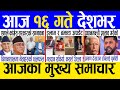 Today news 🔴 nepali news | aaja ka mukhya samachar, nepali samachar live | Baishakh 15 gate 2081