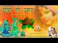 छोटी सी उमर में परणाई बाबोसा 2024 Choti Si Umar Parnai Kamla Soni - राजस्थानी विवाह गीत - Shiv Radio