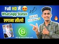 WhatsApp Par Full HD Status Kaise Lagaye 🔥 | Status Upload Without Quality Loss | HD Status Upload
