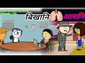 Bikhani aasoni // liver dabinai//episode -713/ labra bodo funny cartoon
