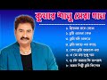 Kumar Sanu Bengali Romantic Hits II  Adhunik Bangla Gaan II কুমার শানু সেরা বাংলা
