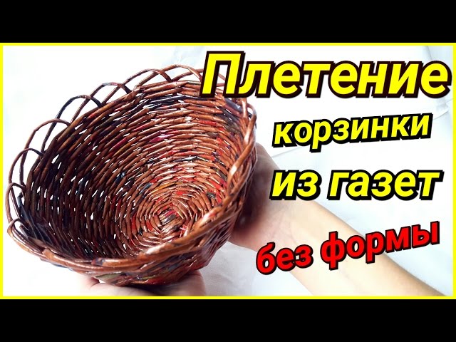 Ютуб плетение корзин Ютуб плетение корзин