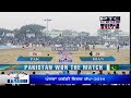 Pakistan vs Iran | Men's | 1st Semi Final | 5th World Cup Kabaddi Punjab 2014