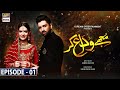 Mujhay Vida Kar Episode 1 [Subtitle Eng] ARY Digital Drama