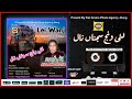 Menu Lei Wanj Sajna Nal | Allah Ditta Lonay Wala | Vol-103-Part-1 | Upload  Pak Gramo Phone Agency