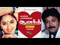 Anand 1987 Songs Jukebox | Ilaiyaraaja | Prabhu & Radha