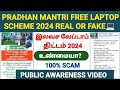 Beware of Fake PM Free Laptop Scheme 2024 ! Is it Real or Just Another Scam